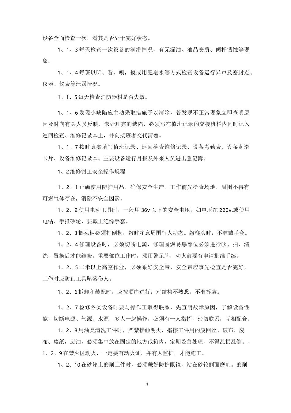 天然气公司安全操作规程_第2页