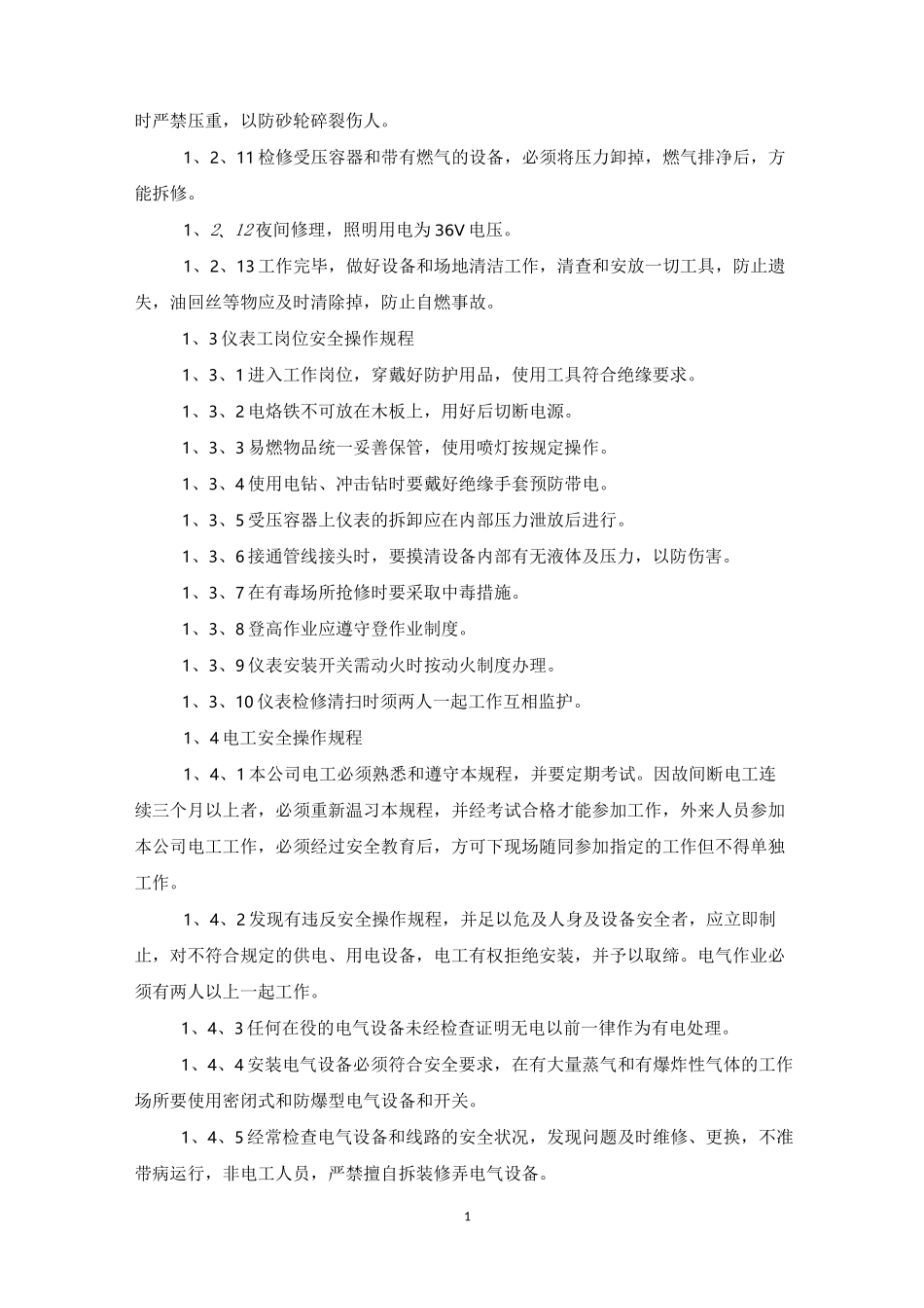 天然气公司安全操作规程_第3页