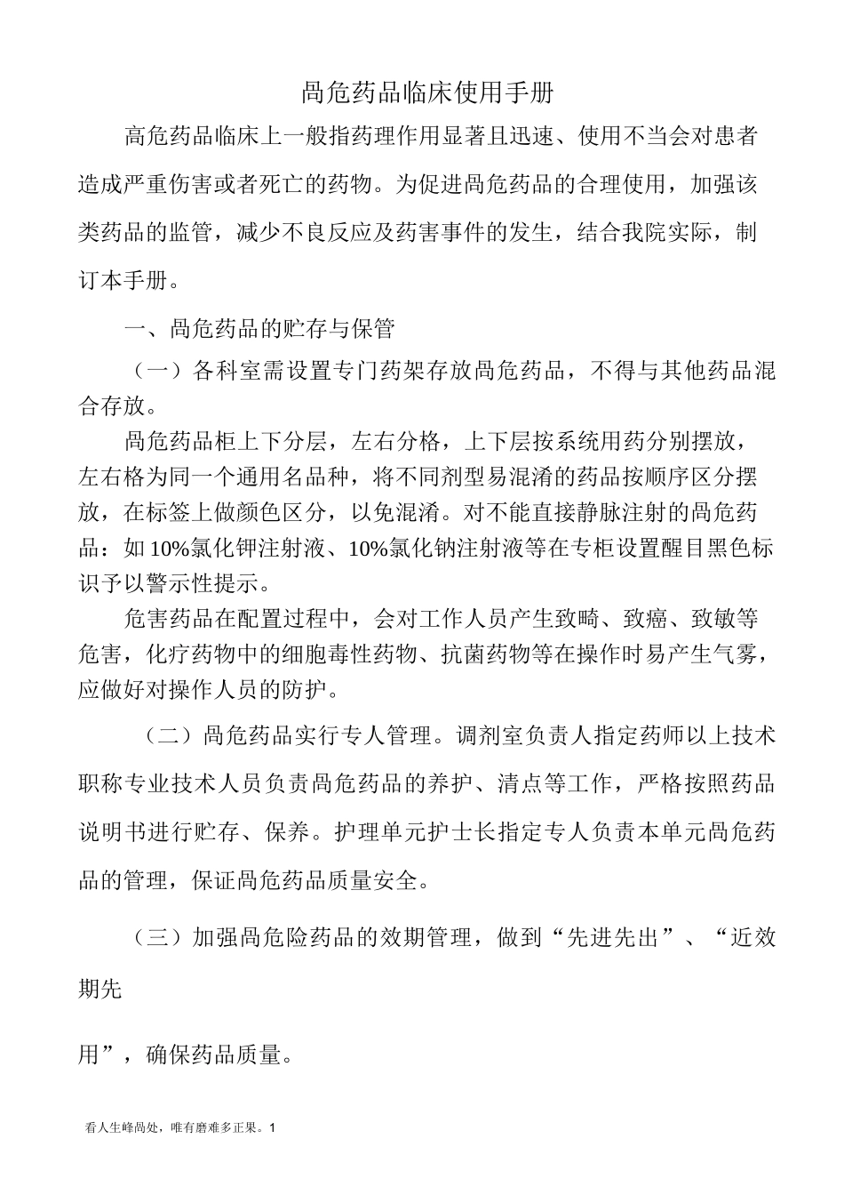 高危药品使用手册_第1页