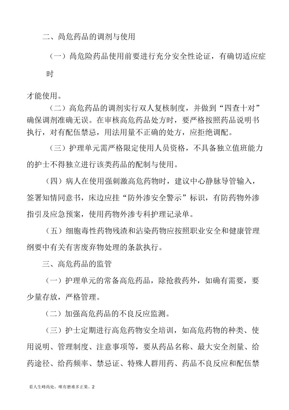 高危药品使用手册_第2页