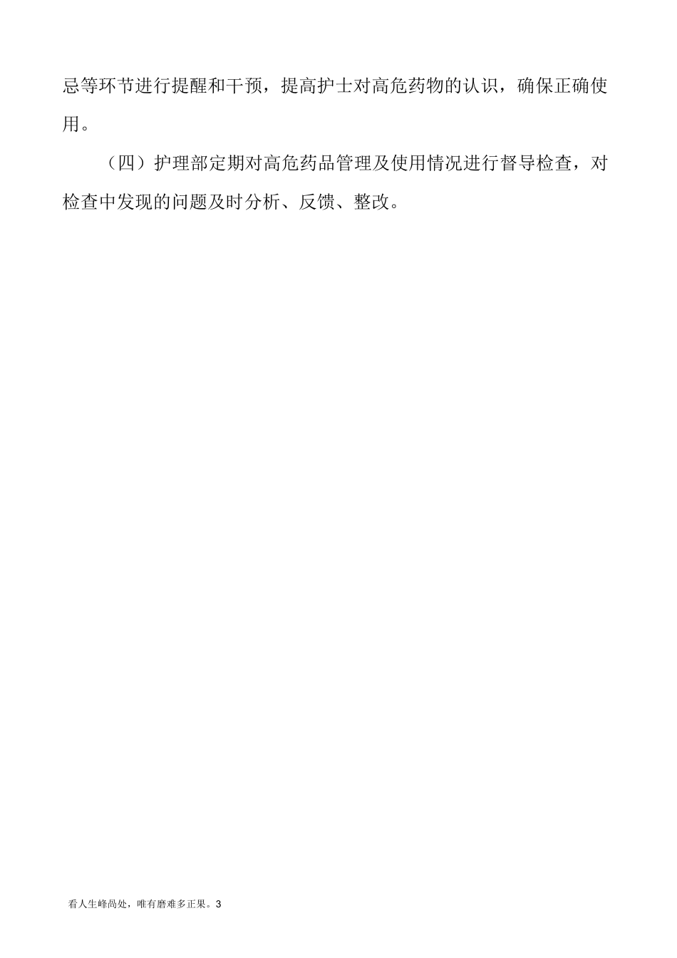 高危药品使用手册_第3页