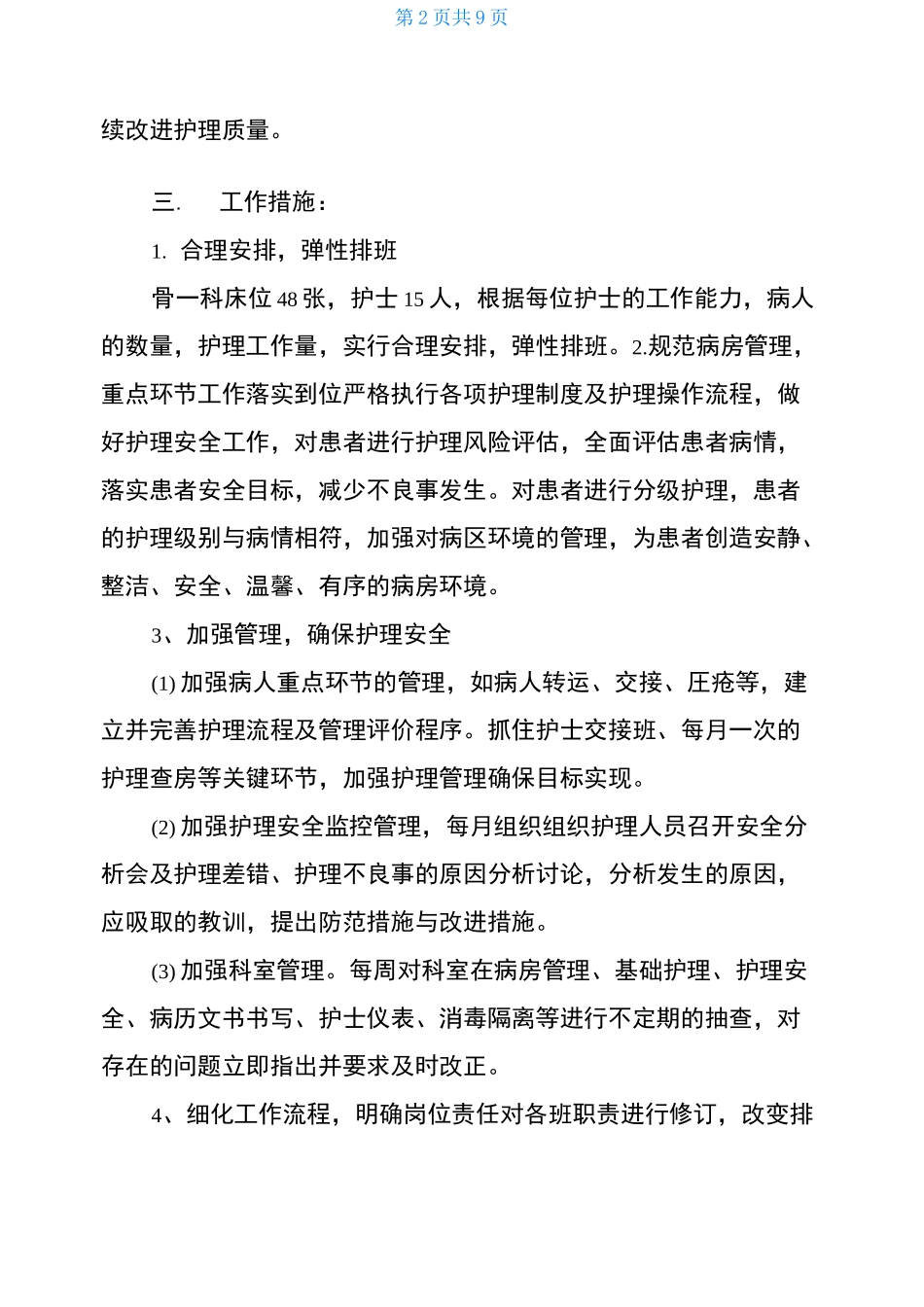 科室优质护理工作计划2021年优质护理服务实施方案_第2页