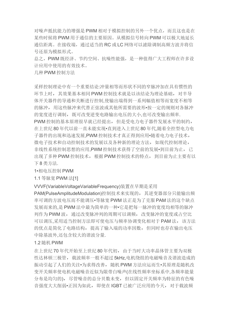 PWM的理解_第2页