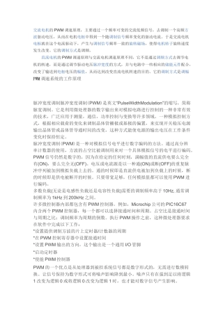 PWM的理解