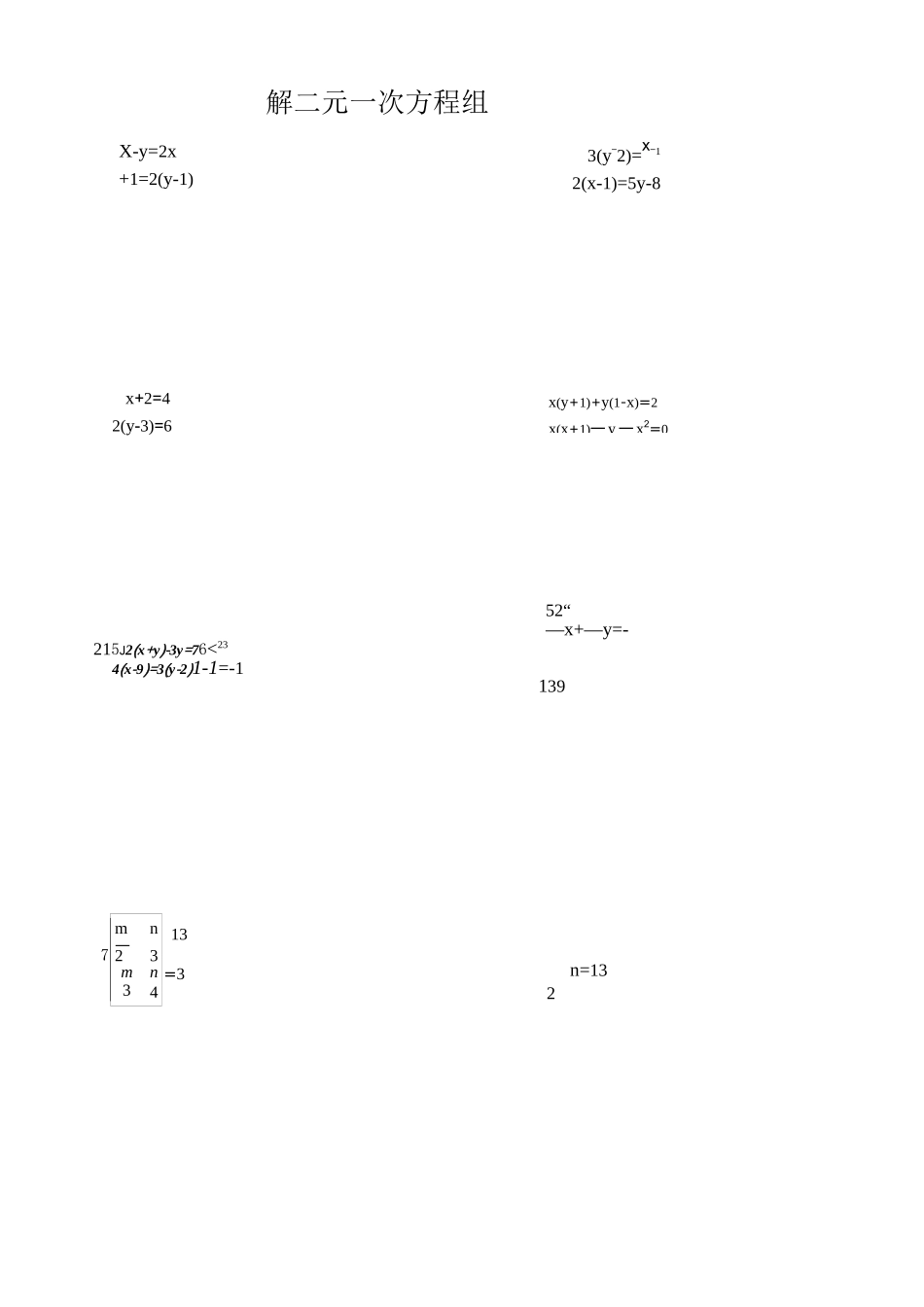 初一二元一次方程组竞赛题_第1页