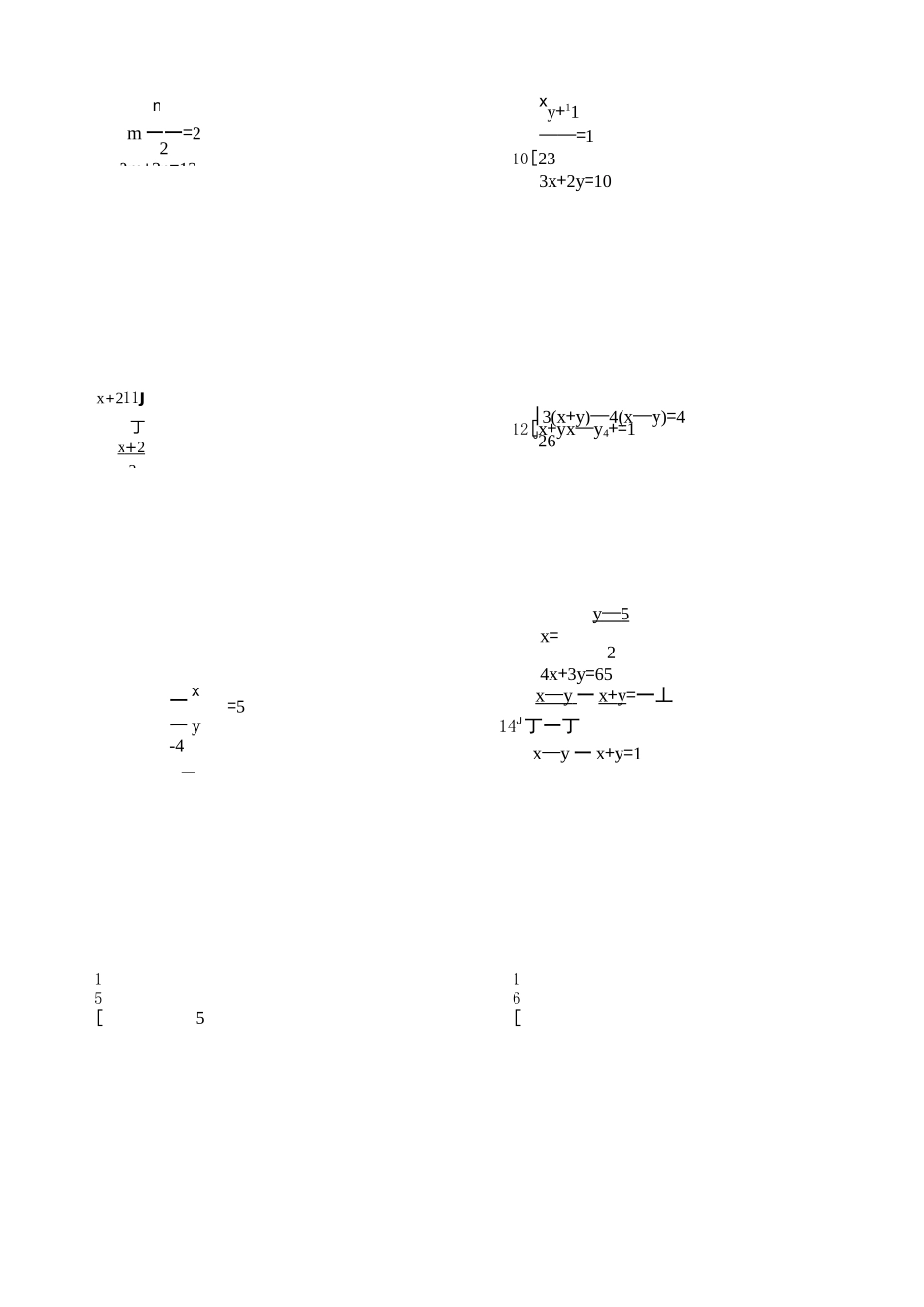 初一二元一次方程组竞赛题_第2页