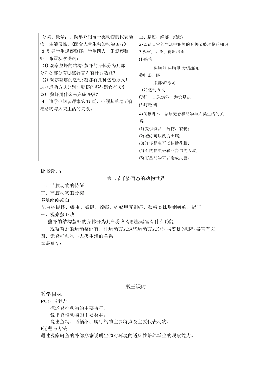 第二节 千姿百态的动物世界_第3页