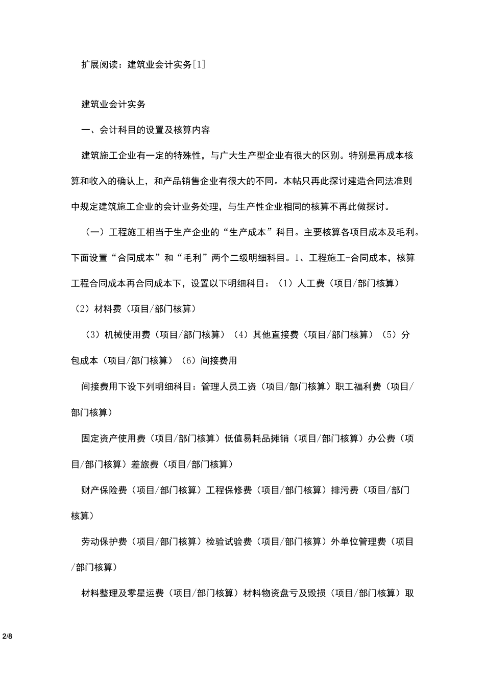 建筑业会计核算_第2页
