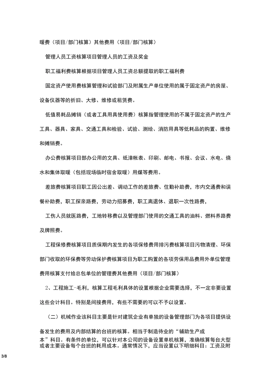 建筑业会计核算_第3页
