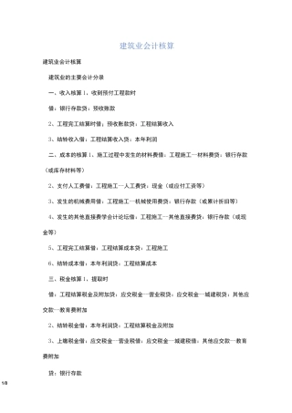 建筑业会计核算