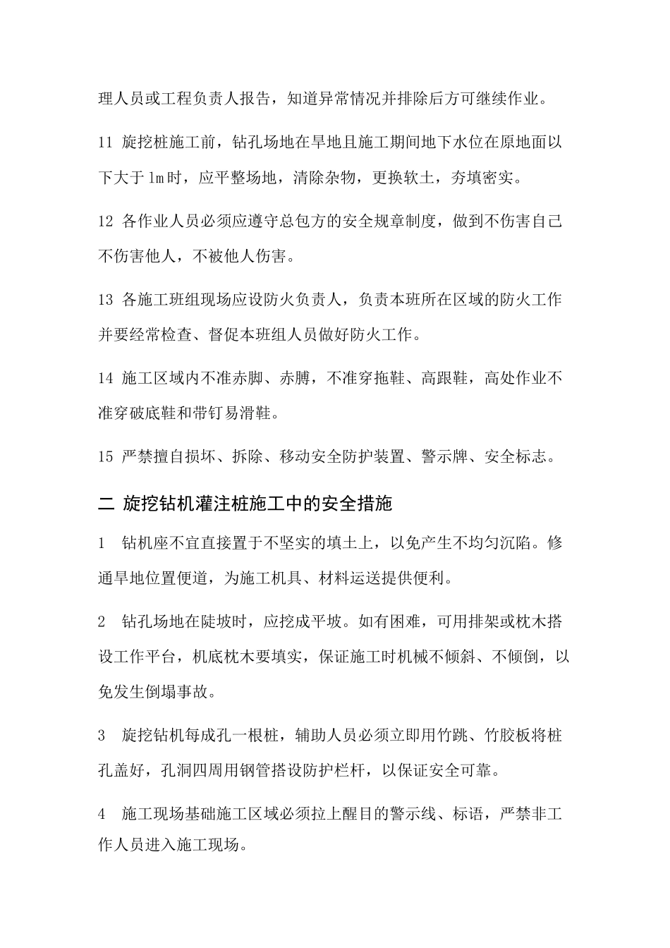 (安全生产)旋挖钻机安全保证措施_第2页