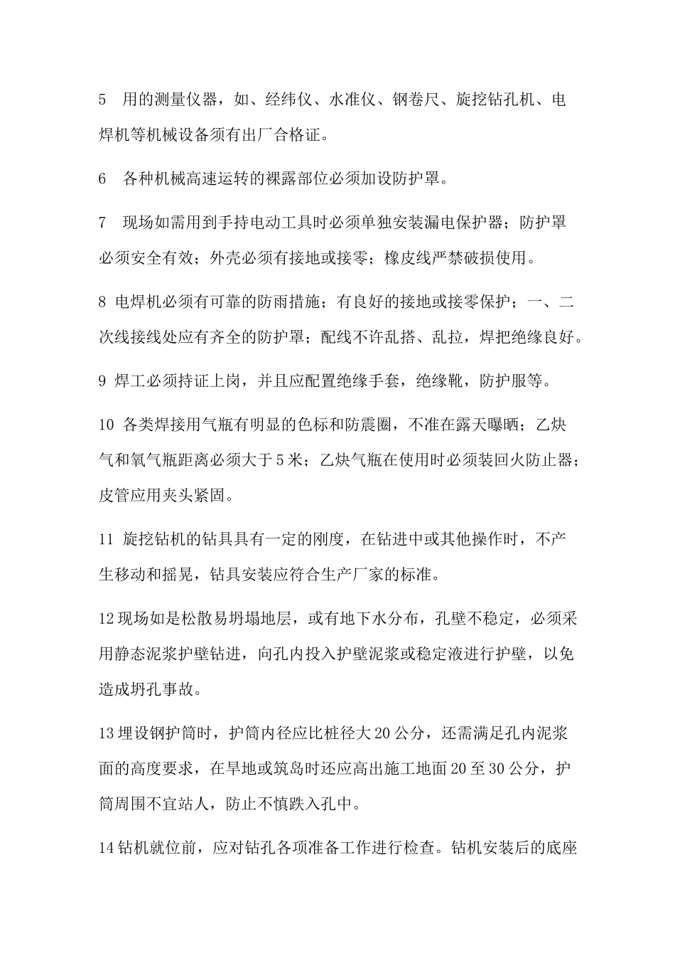 (安全生产)旋挖钻机安全保证措施_第3页