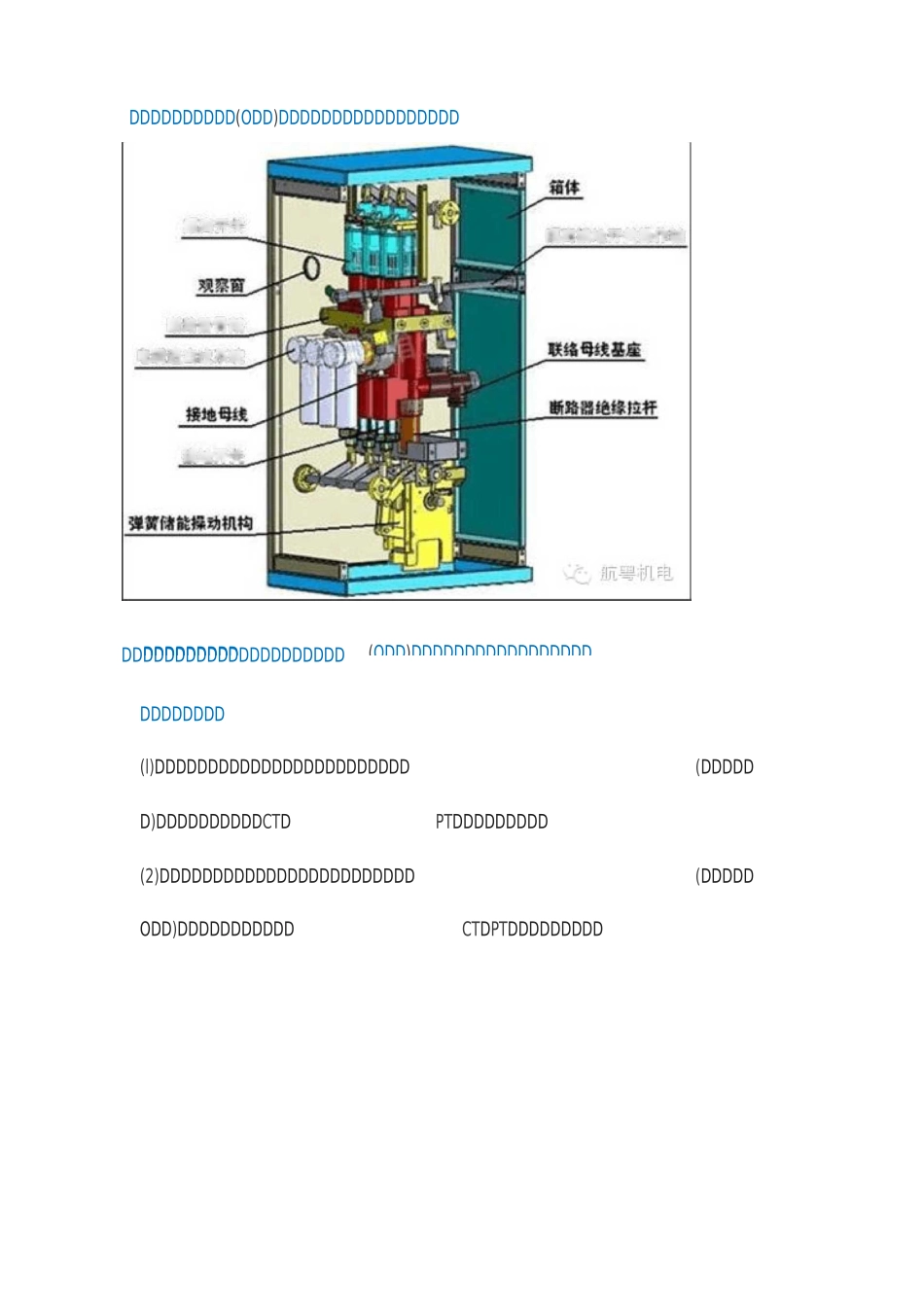 电气成套设备及元件知识汇总._第2页