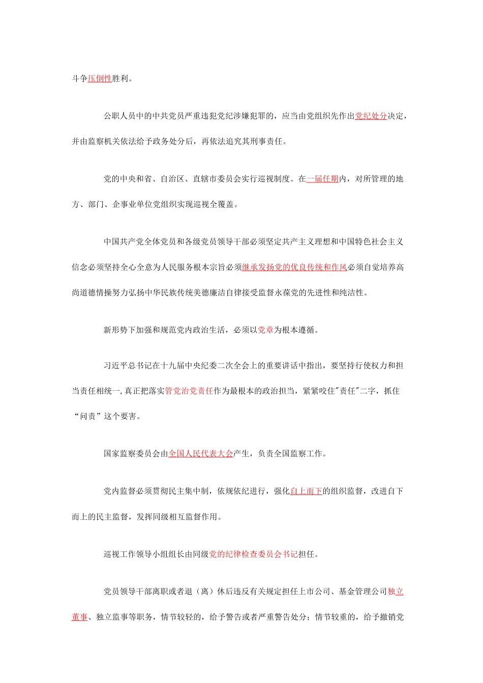 纪律教育知识测试题及答案_第2页