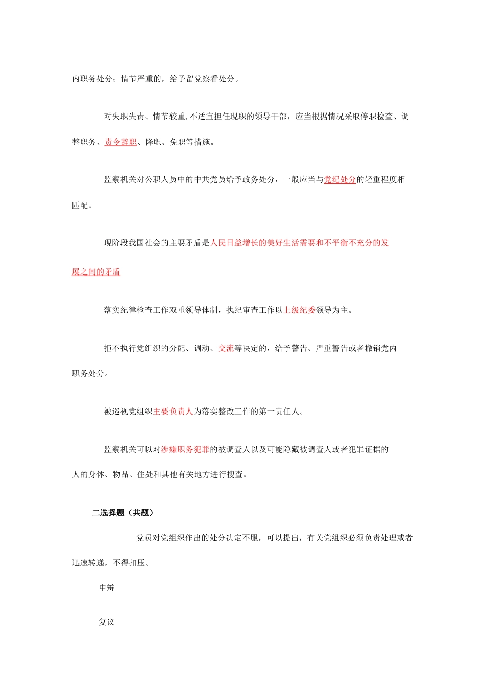 纪律教育知识测试题及答案_第3页