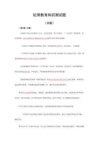 纪律教育知识测试题及答案