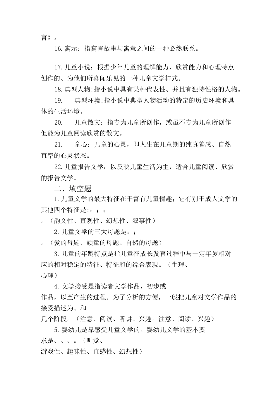(完整版)儿童文学期末复习资料_第2页