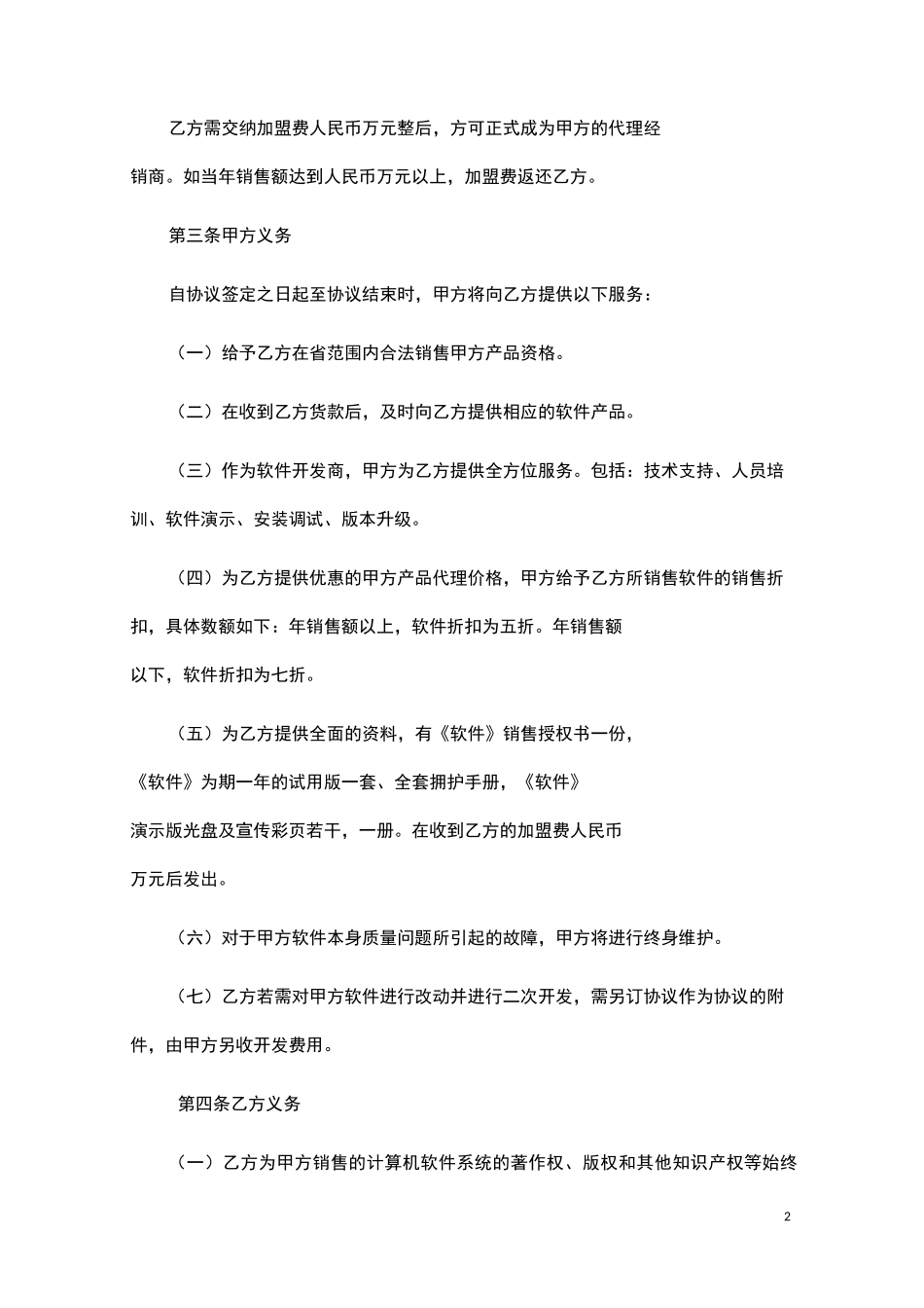 软件代理协议_第2页
