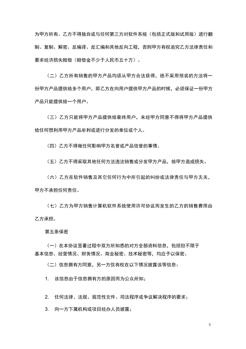 软件代理协议_第3页