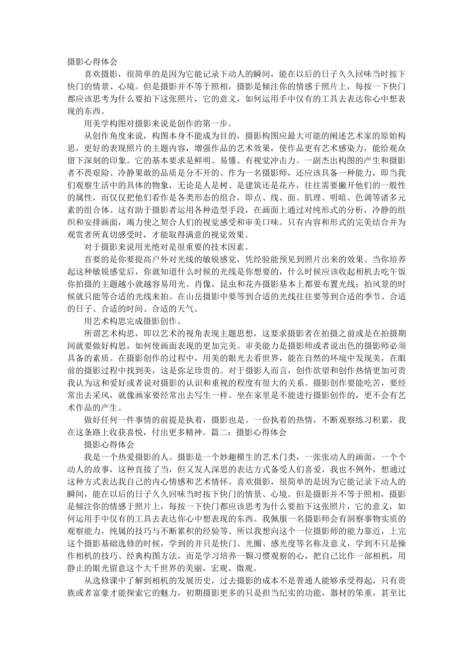 摄影心得总结模板_第1页