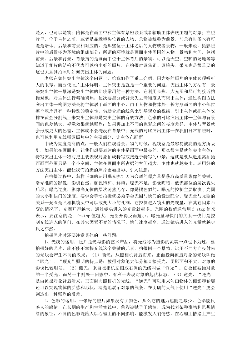 摄影心得总结模板_第3页