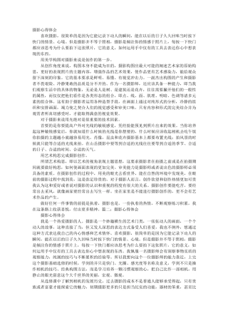 摄影心得总结模板