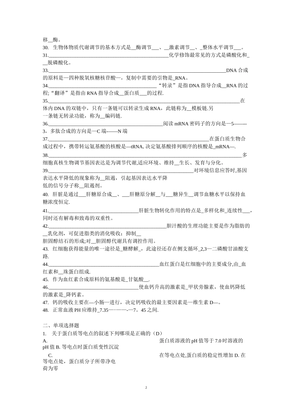 生化试题及答案_第2页