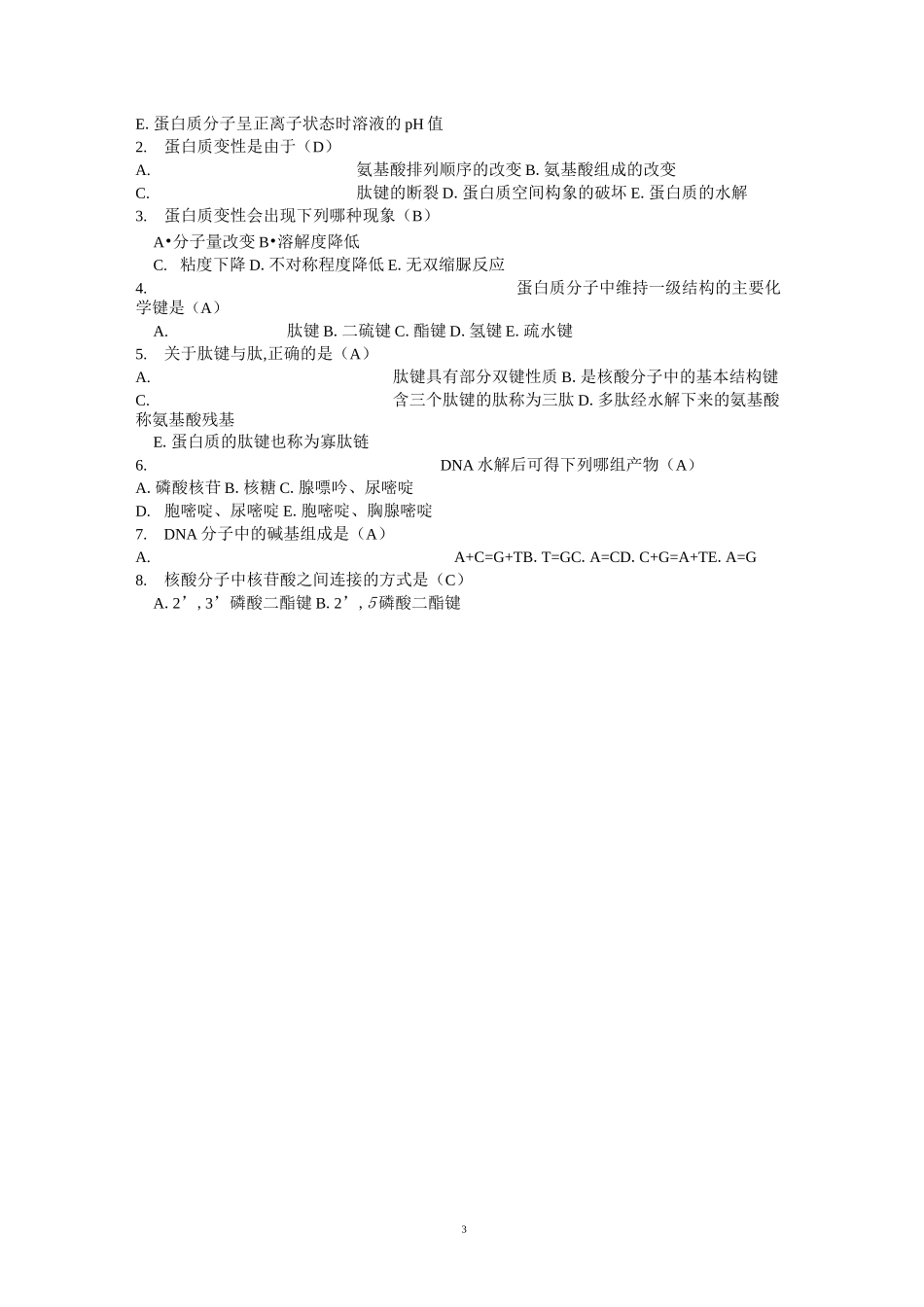生化试题及答案_第3页