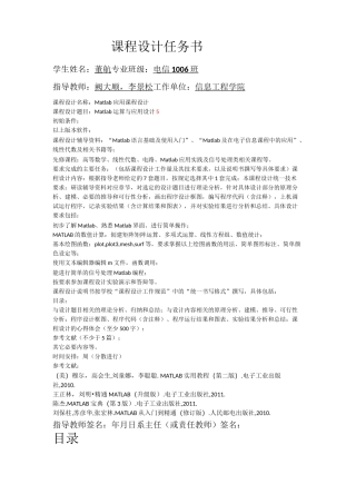 MATLAB课程设计报告(绝对完整)