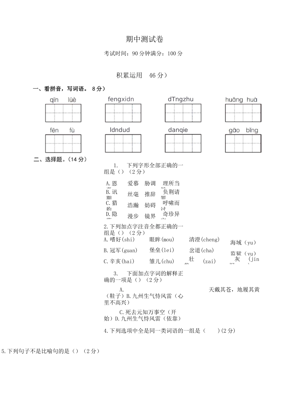 部编五年级上册语文期中测试卷_第1页