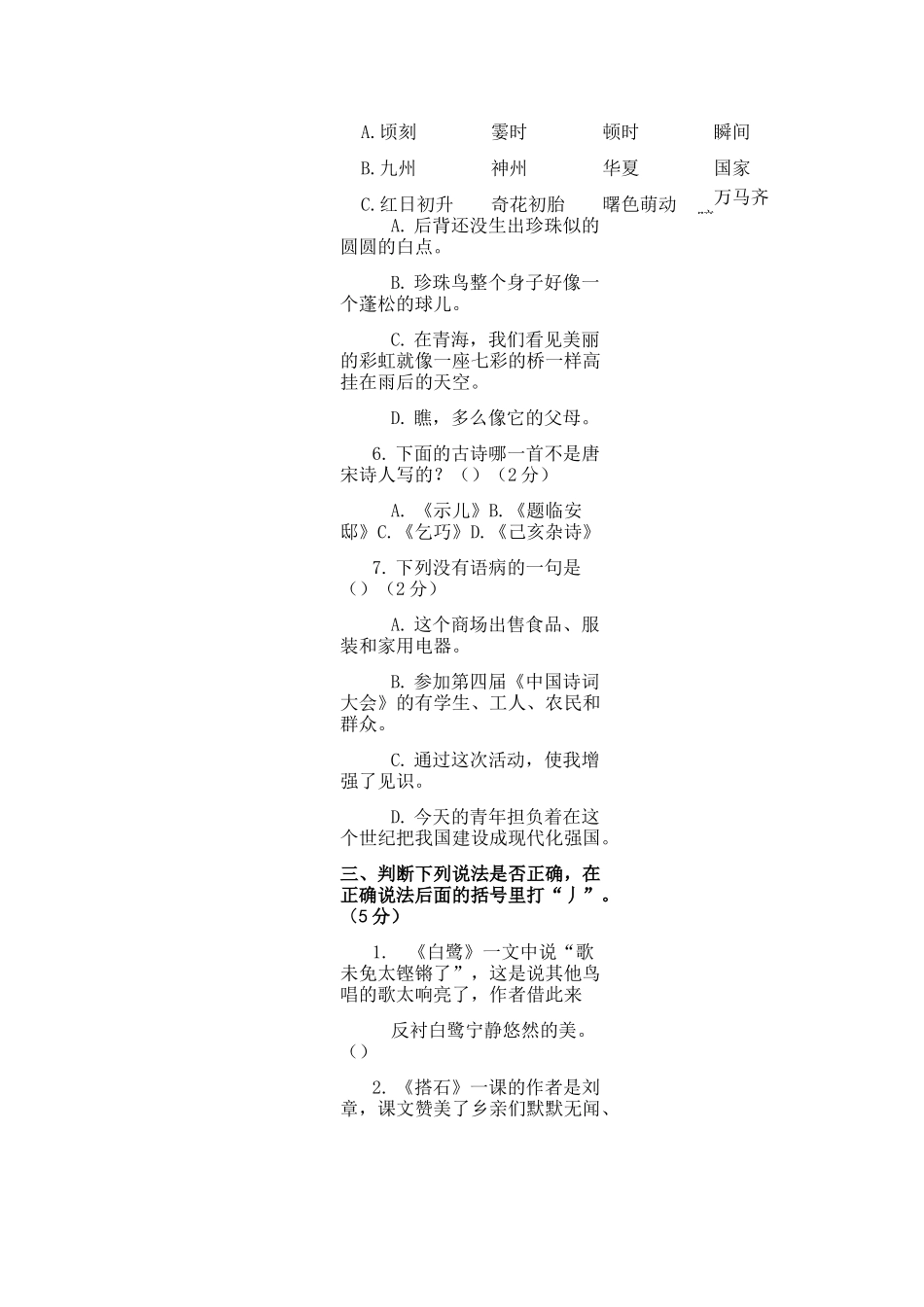 部编五年级上册语文期中测试卷_第2页