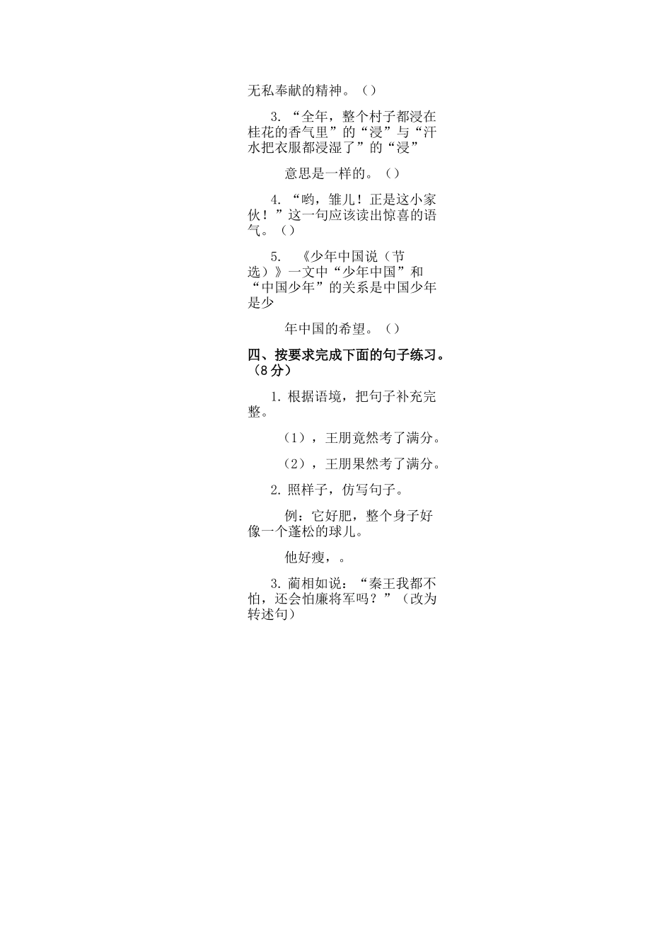 部编五年级上册语文期中测试卷_第3页