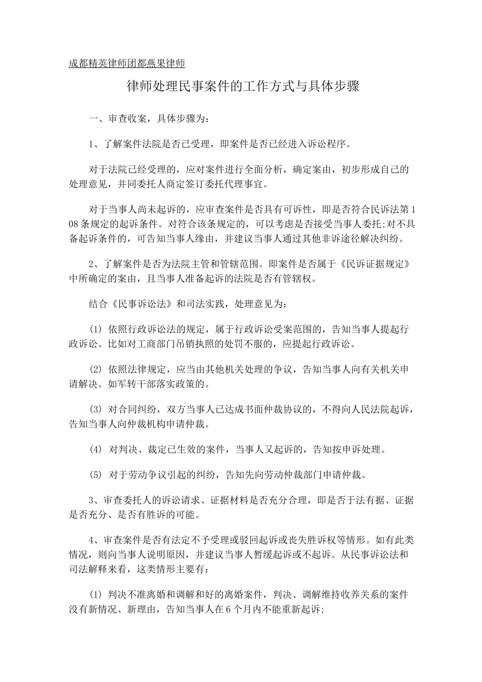 (完整版)律师处理民事案件的工作方式与具体步骤_第1页
