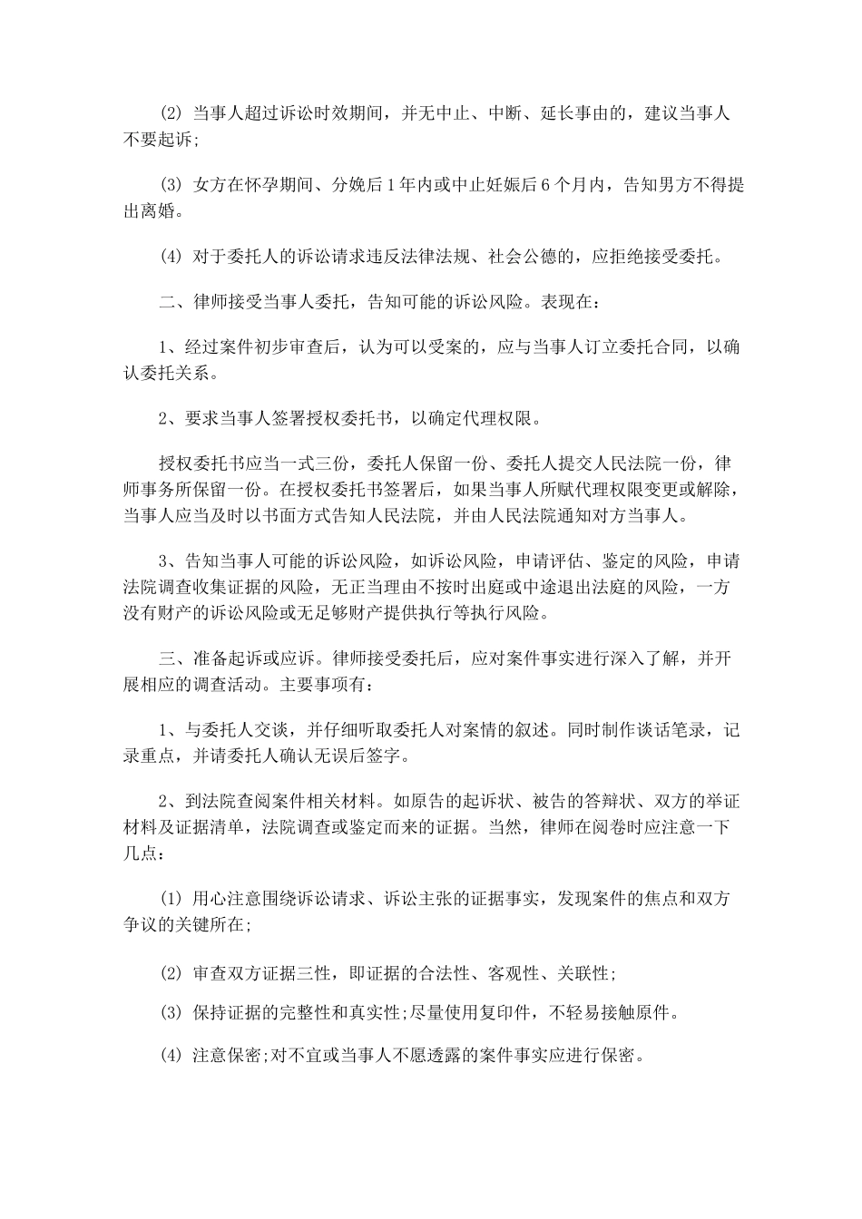 (完整版)律师处理民事案件的工作方式与具体步骤_第2页