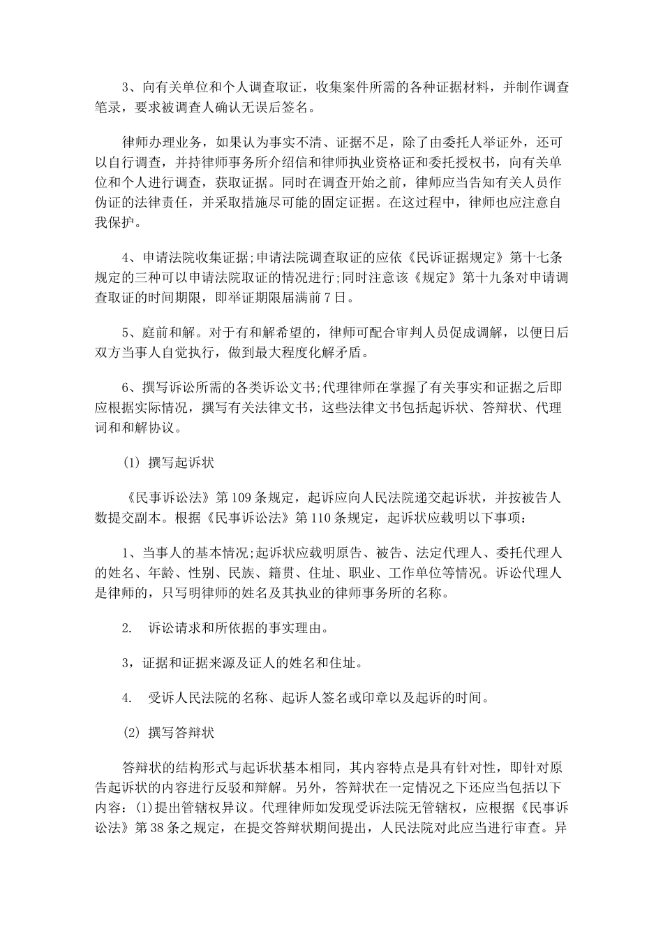 (完整版)律师处理民事案件的工作方式与具体步骤_第3页