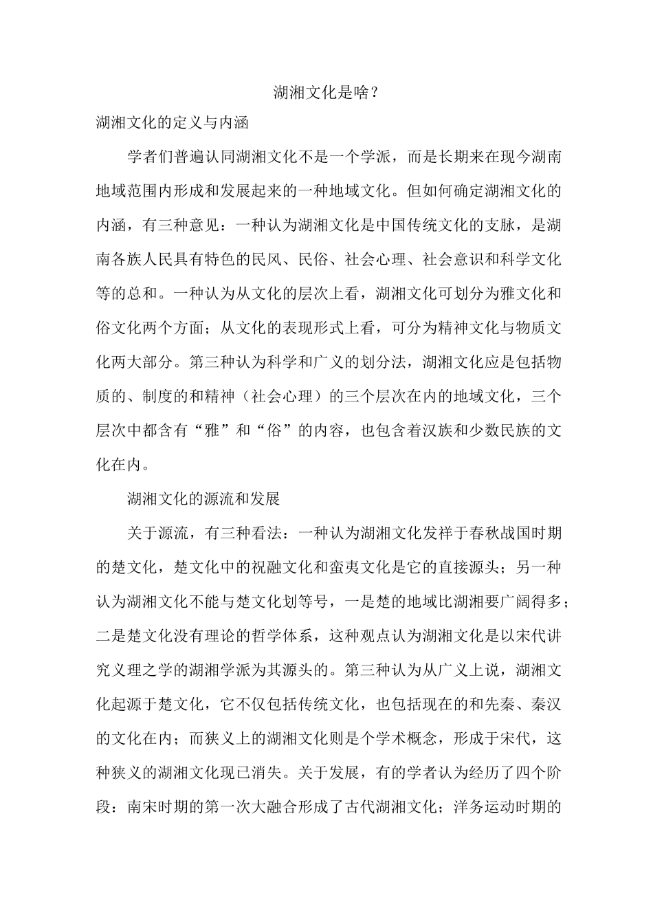 湖湘文化是啥_第1页