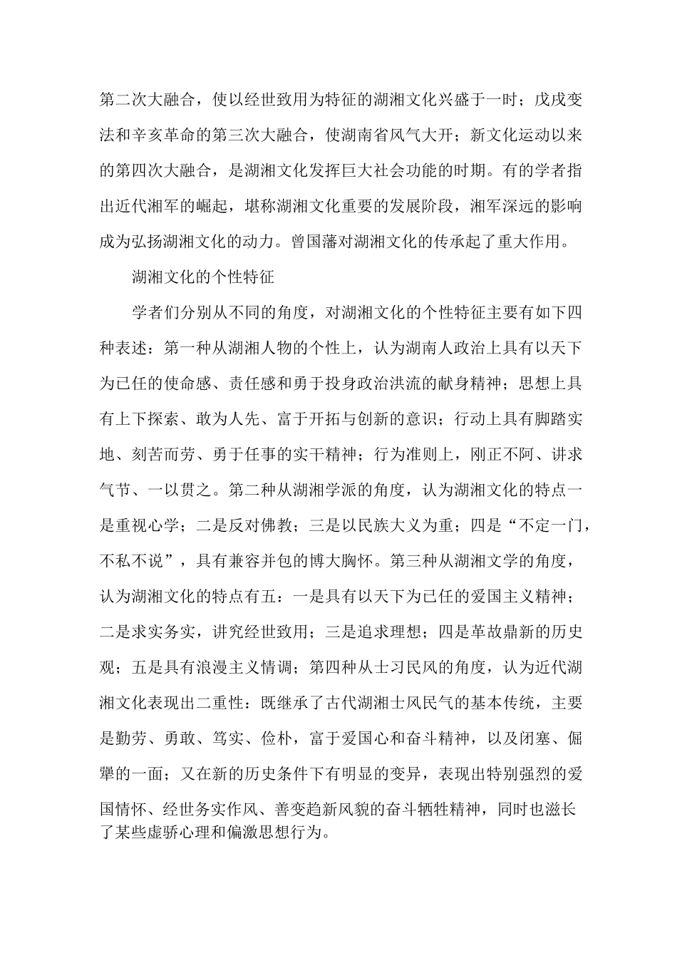 湖湘文化是啥_第2页