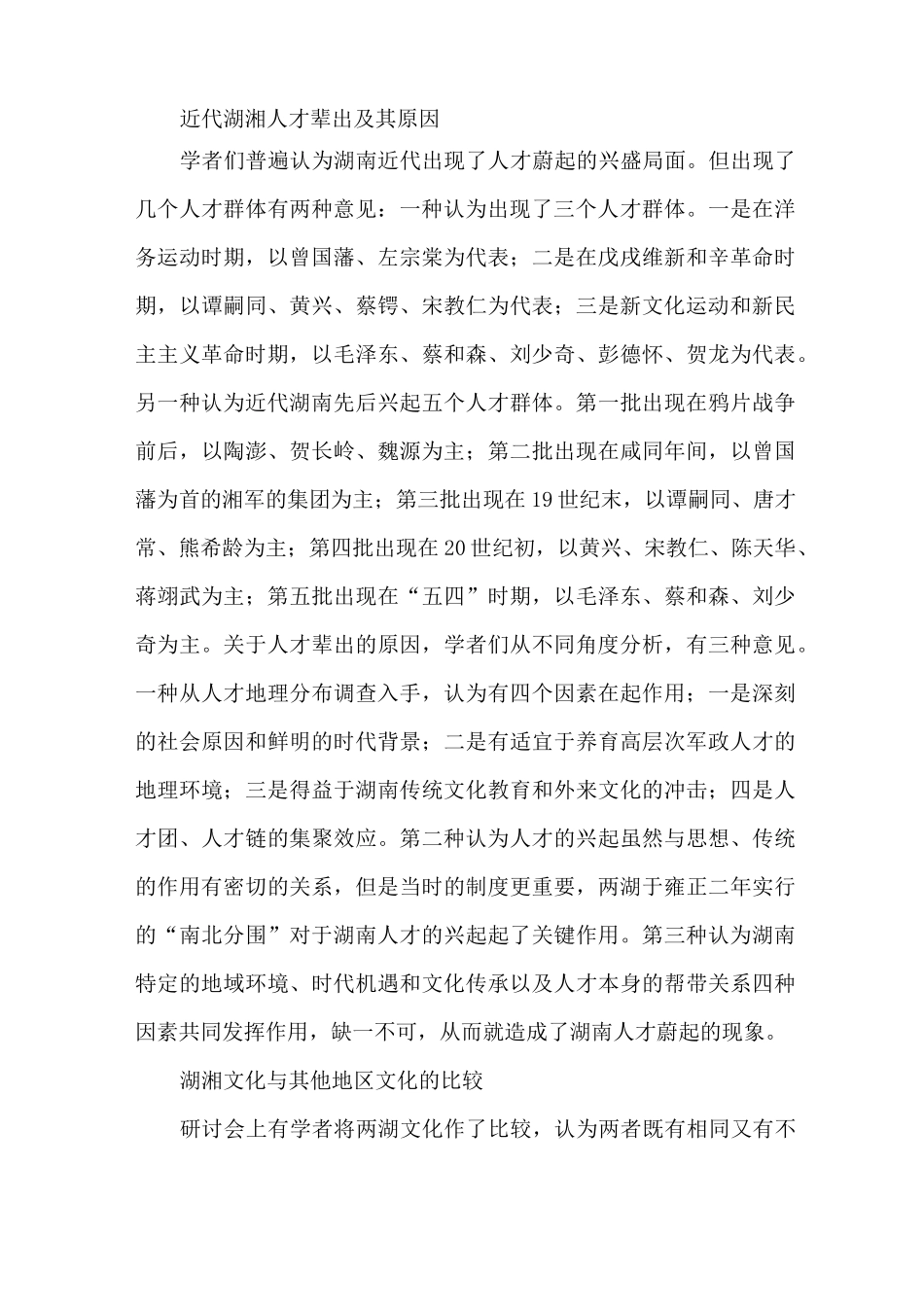 湖湘文化是啥_第3页