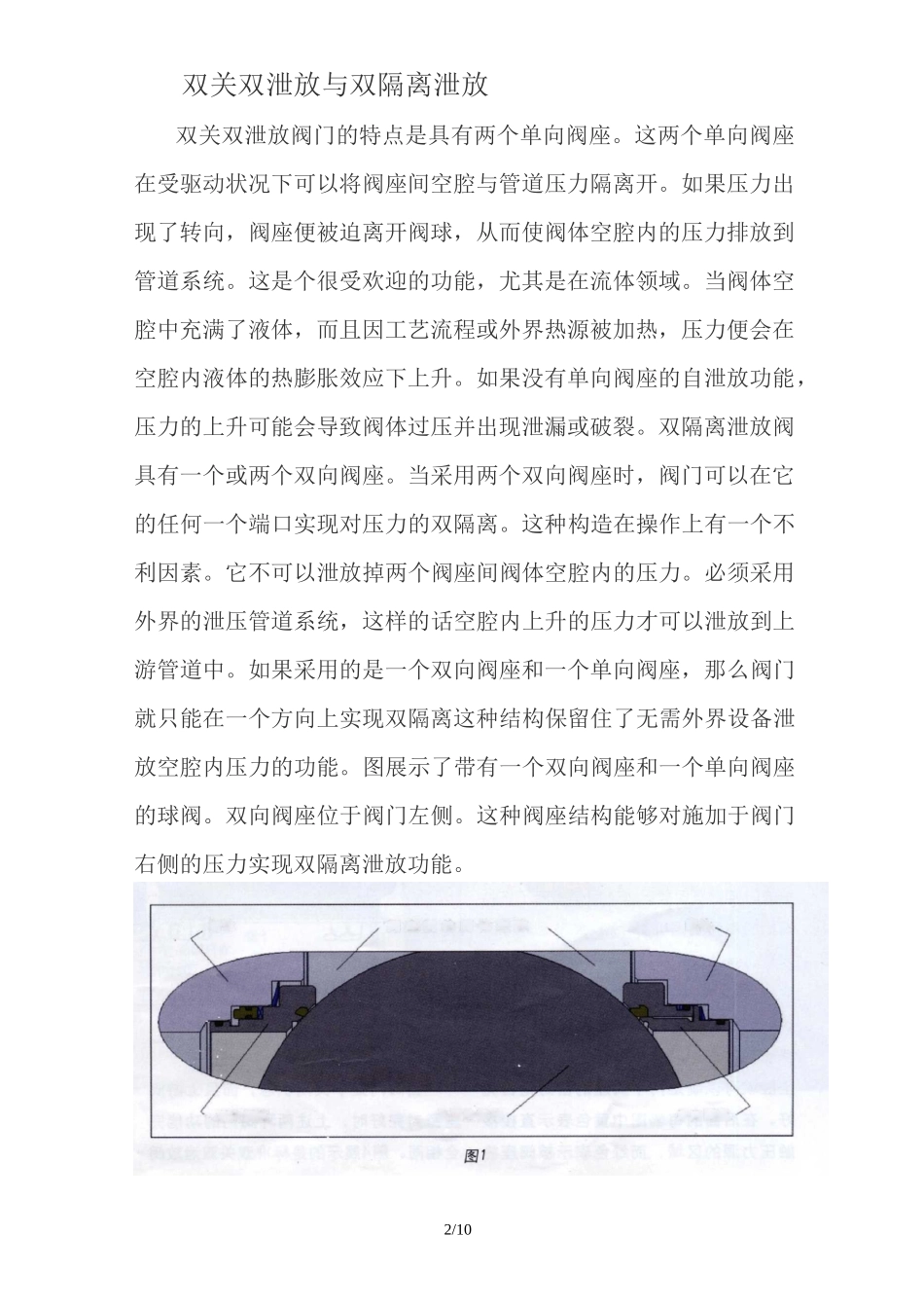 双关双泄放(DBB)和双隔离泄放(DIB)_第2页