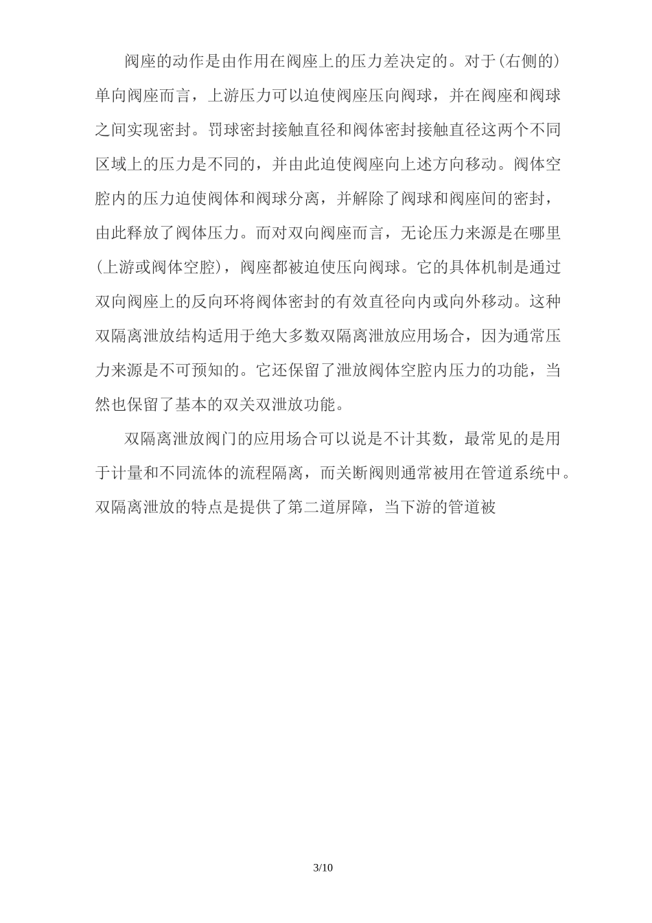 双关双泄放(DBB)和双隔离泄放(DIB)_第3页