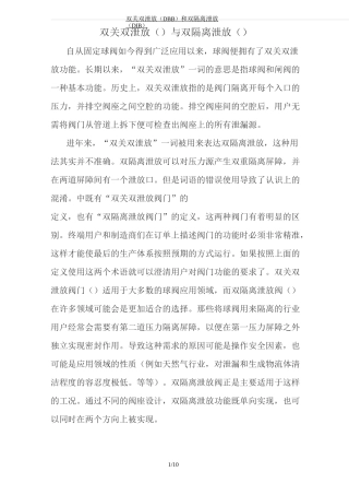 双关双泄放(DBB)和双隔离泄放(DIB)