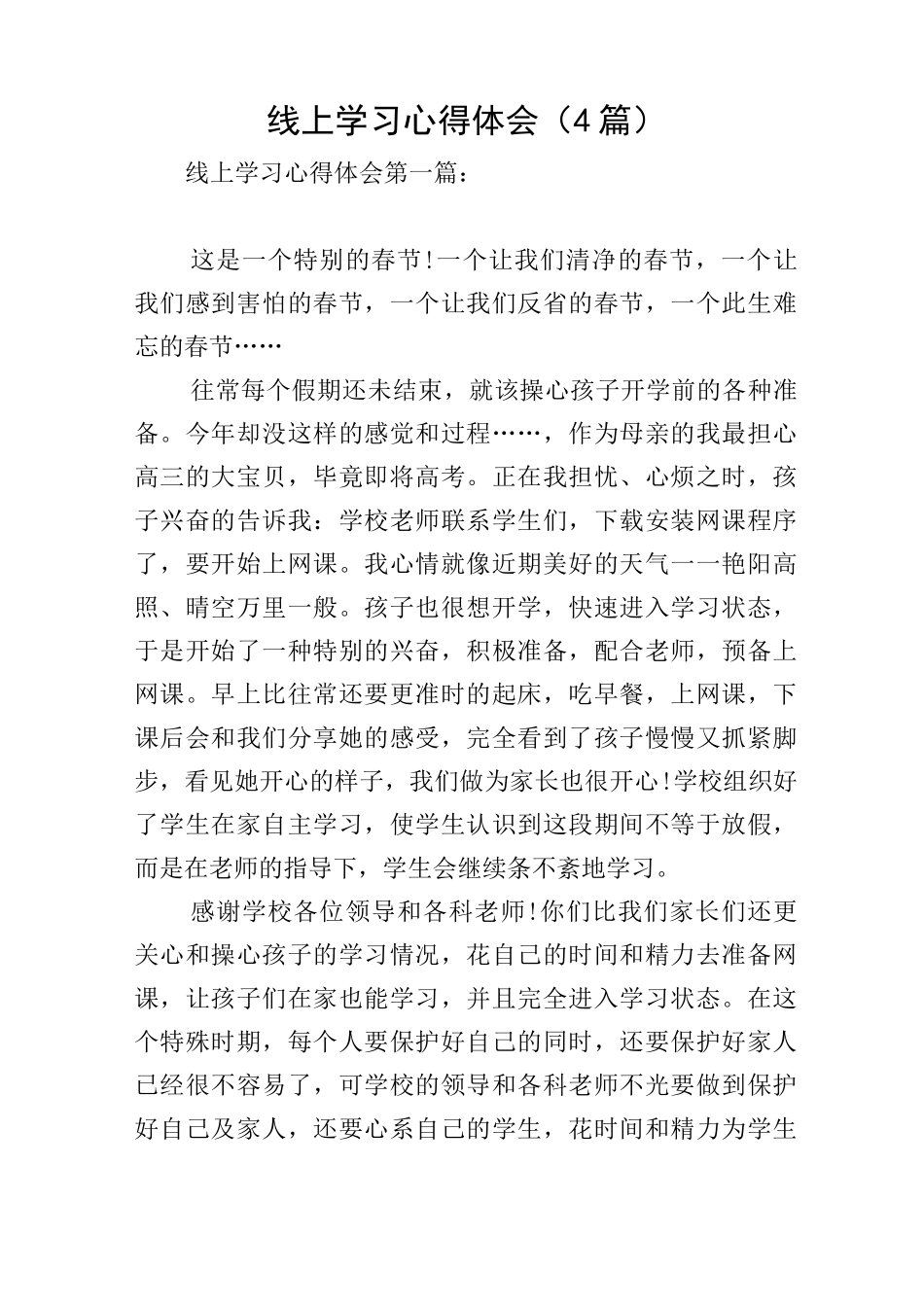 线上学习心得体会(4篇)_第1页