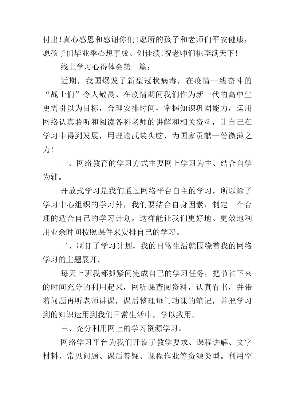线上学习心得体会(4篇)_第2页