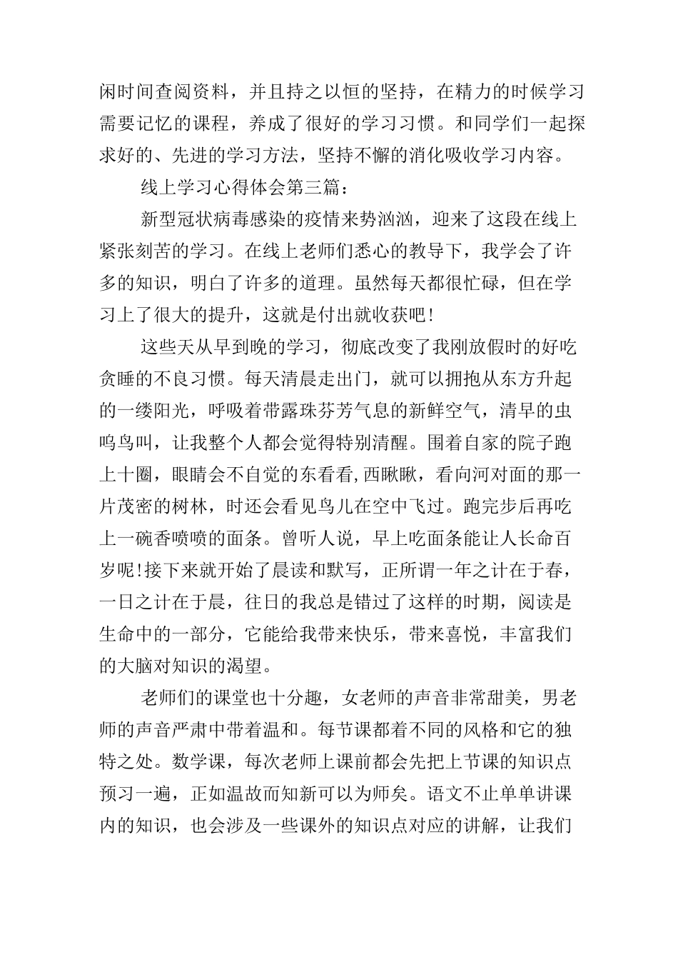 线上学习心得体会(4篇)_第3页