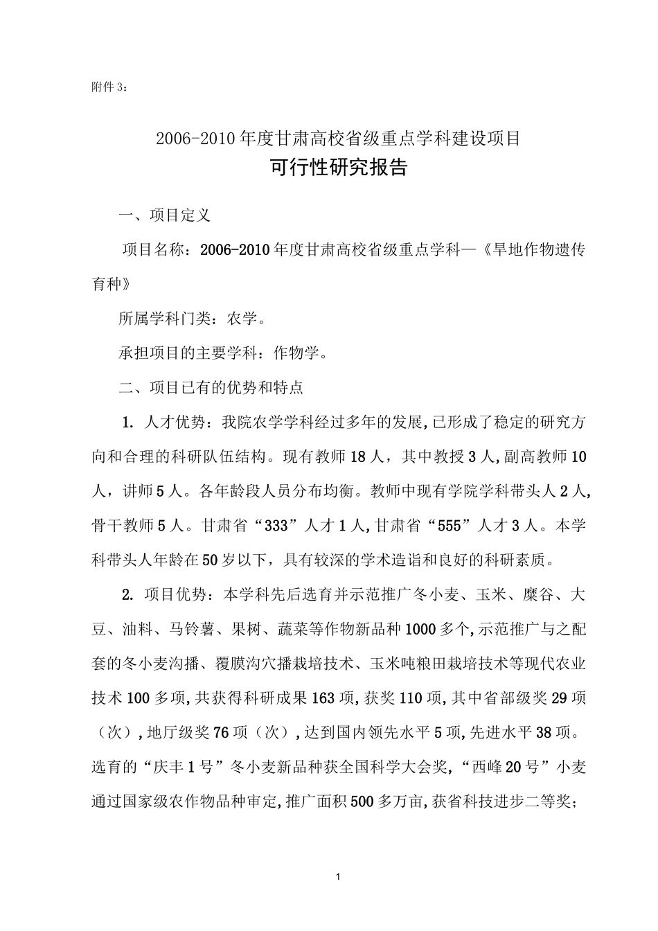 省级学科建设项目论证报告_第1页