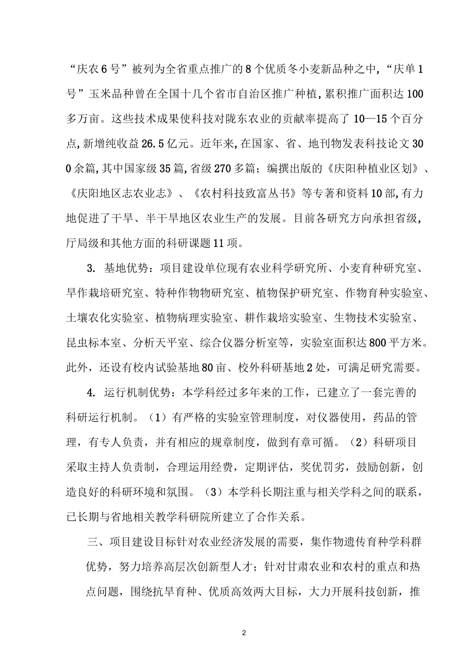 省级学科建设项目论证报告_第2页