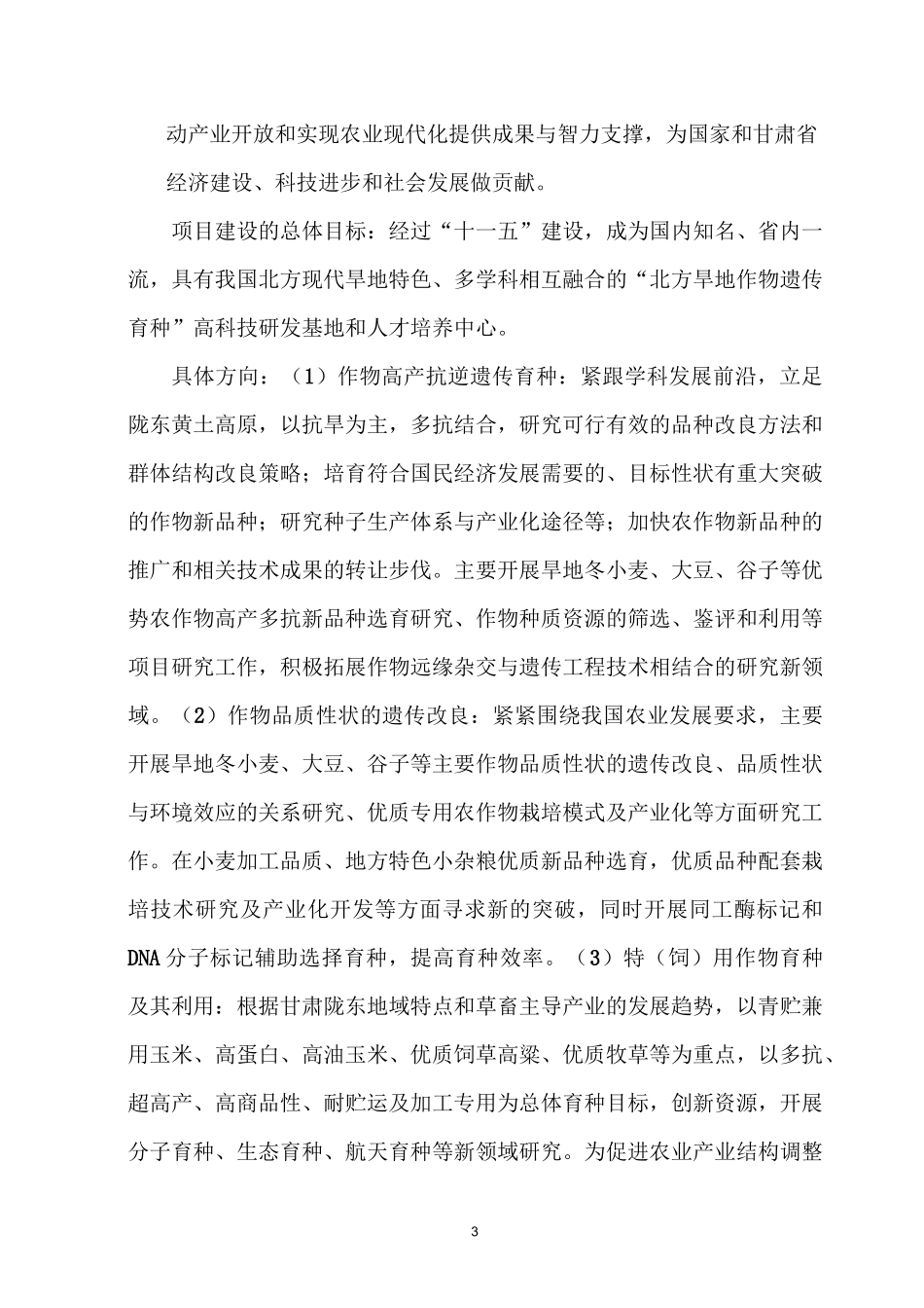 省级学科建设项目论证报告_第3页