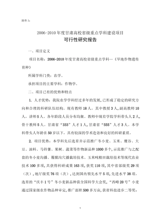 省级学科建设项目论证报告