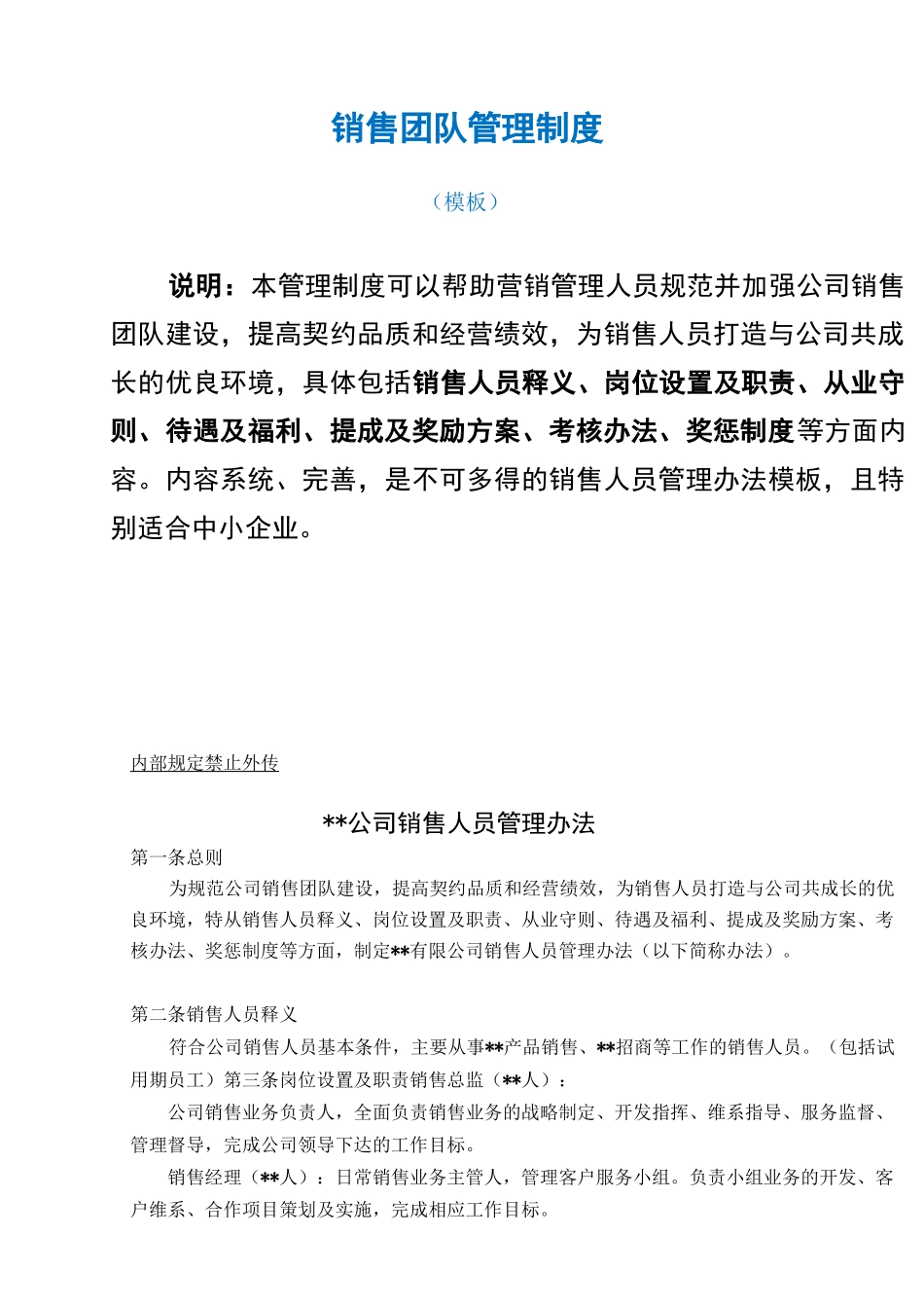 销售团队管理制度(含绩效考核管理)_第2页