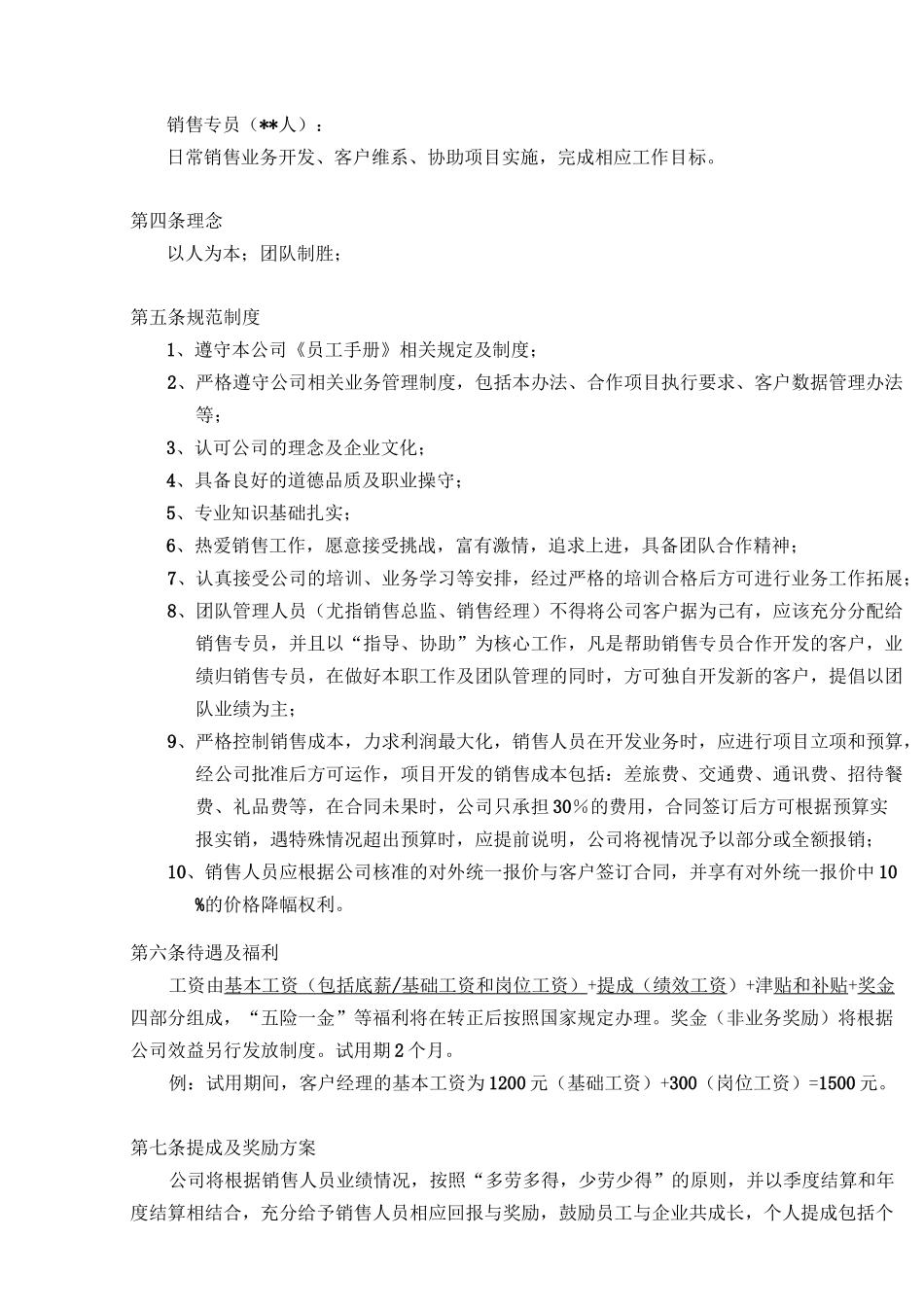 销售团队管理制度(含绩效考核管理)_第3页